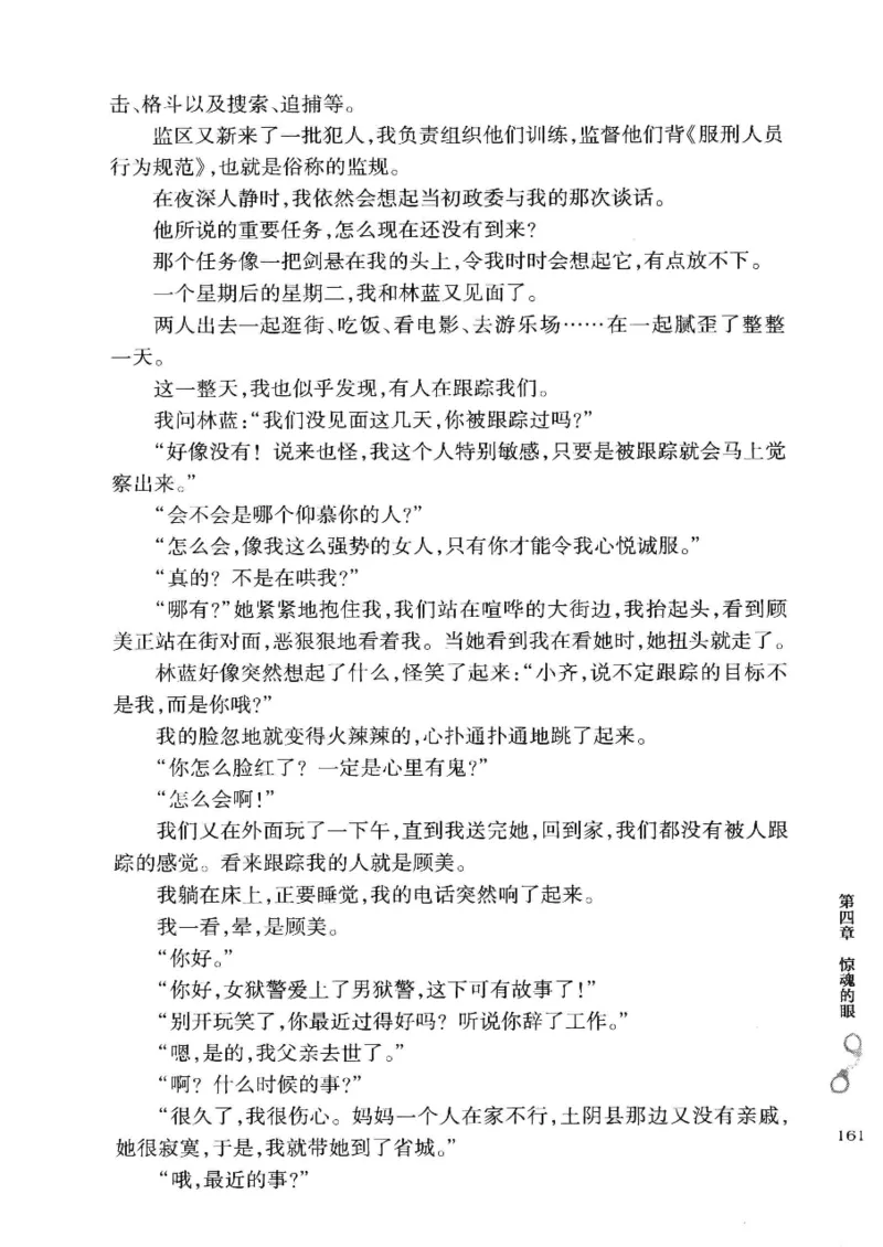 32.《狱警手记》[鲁奇编著][重庆出版社][978-7-229-06375-7][2013.7][P321]_t涯_天涯社区优质书籍