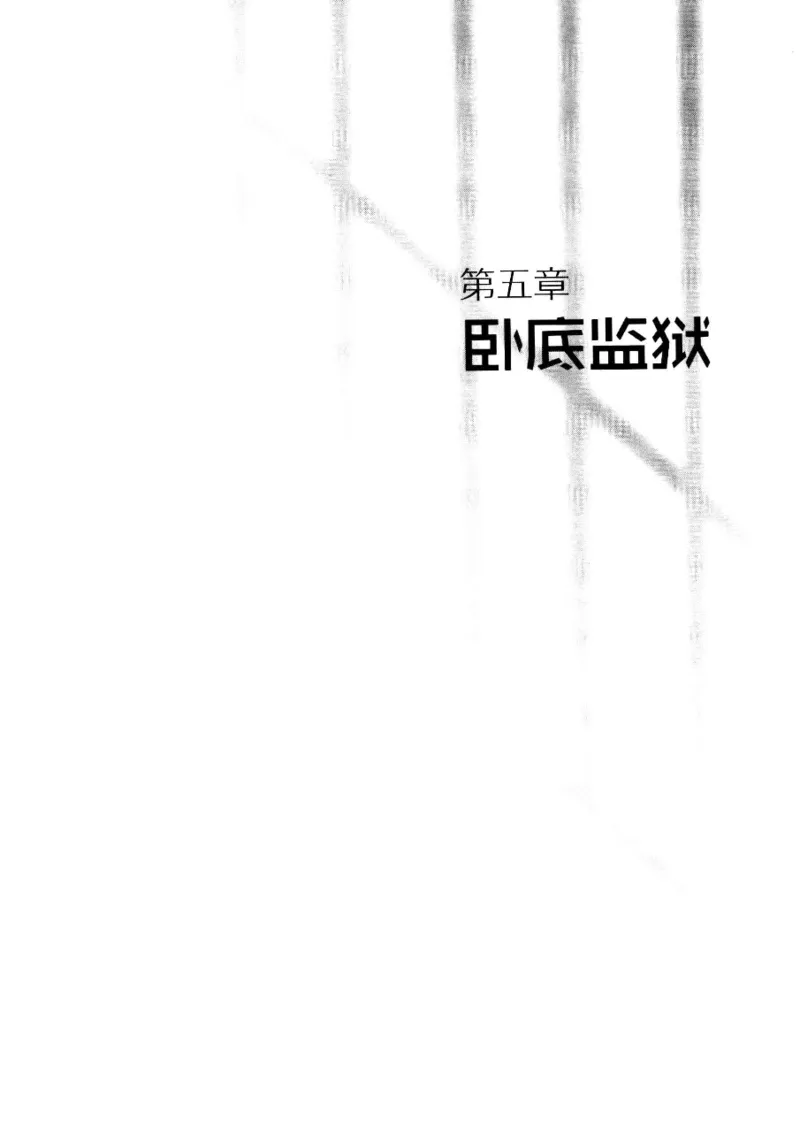 32.《狱警手记》[鲁奇编著][重庆出版社][978-7-229-06375-7][2013.7][P321]_t涯_天涯社区优质书籍
