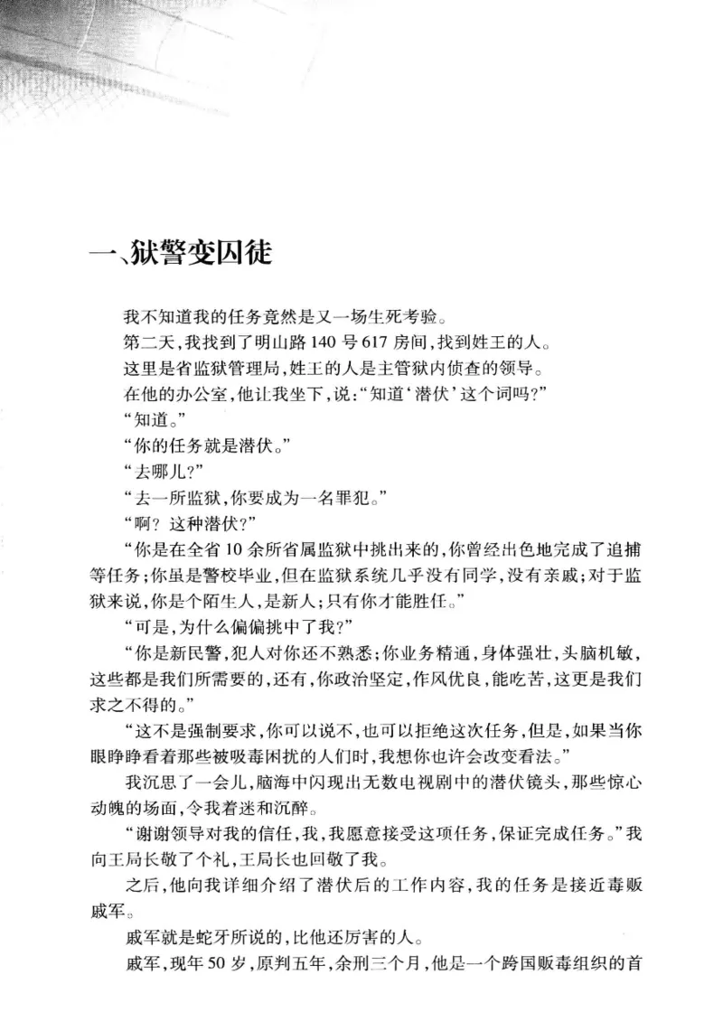 32.《狱警手记》[鲁奇编著][重庆出版社][978-7-229-06375-7][2013.7][P321]_t涯_天涯社区优质书籍