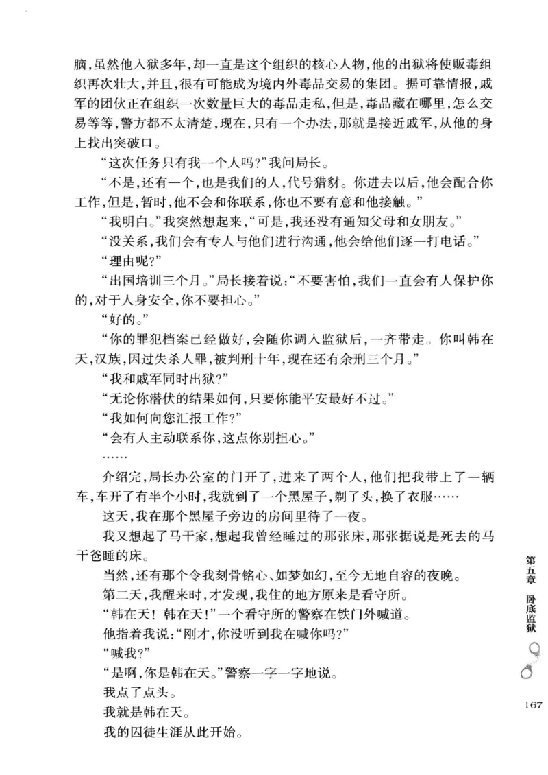 32.《狱警手记》[鲁奇编著][重庆出版社][978-7-229-06375-7][2013.7][P321]_t涯_天涯社区优质书籍