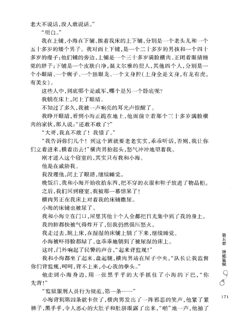32.《狱警手记》[鲁奇编著][重庆出版社][978-7-229-06375-7][2013.7][P321]_t涯_天涯社区优质书籍