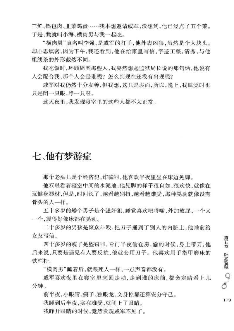 32.《狱警手记》[鲁奇编著][重庆出版社][978-7-229-06375-7][2013.7][P321]_t涯_天涯社区优质书籍