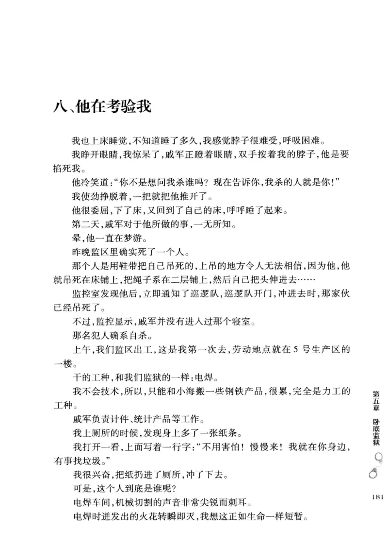 32.《狱警手记》[鲁奇编著][重庆出版社][978-7-229-06375-7][2013.7][P321]_t涯_天涯社区优质书籍