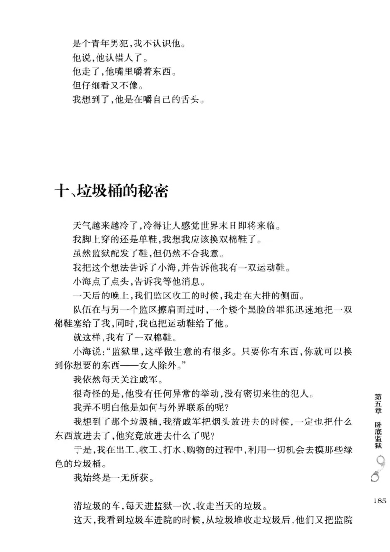 32.《狱警手记》[鲁奇编著][重庆出版社][978-7-229-06375-7][2013.7][P321]_t涯_天涯社区优质书籍