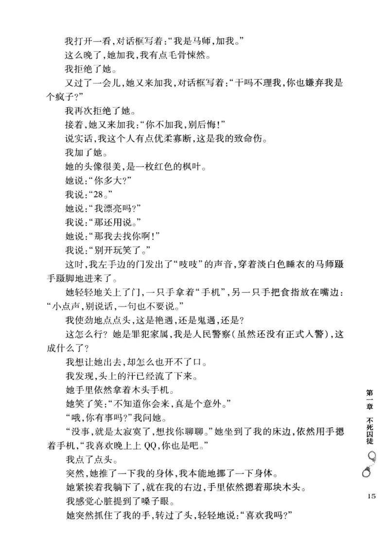 32.《狱警手记》[鲁奇编著][重庆出版社][978-7-229-06375-7][2013.7][P321]_t涯_天涯社区优质书籍