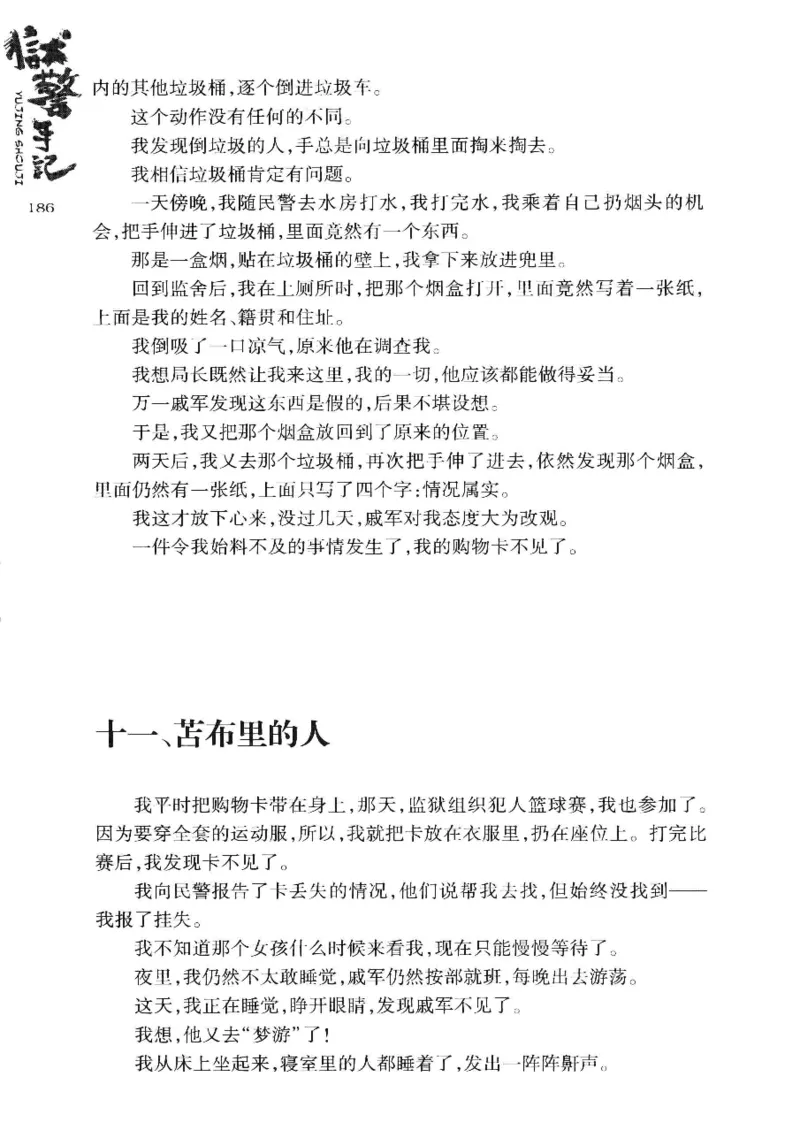 32.《狱警手记》[鲁奇编著][重庆出版社][978-7-229-06375-7][2013.7][P321]_t涯_天涯社区优质书籍