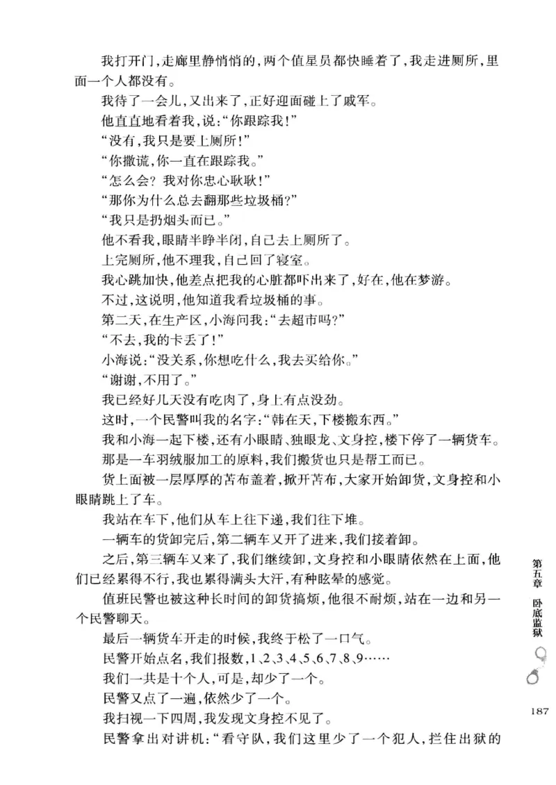 32.《狱警手记》[鲁奇编著][重庆出版社][978-7-229-06375-7][2013.7][P321]_t涯_天涯社区优质书籍