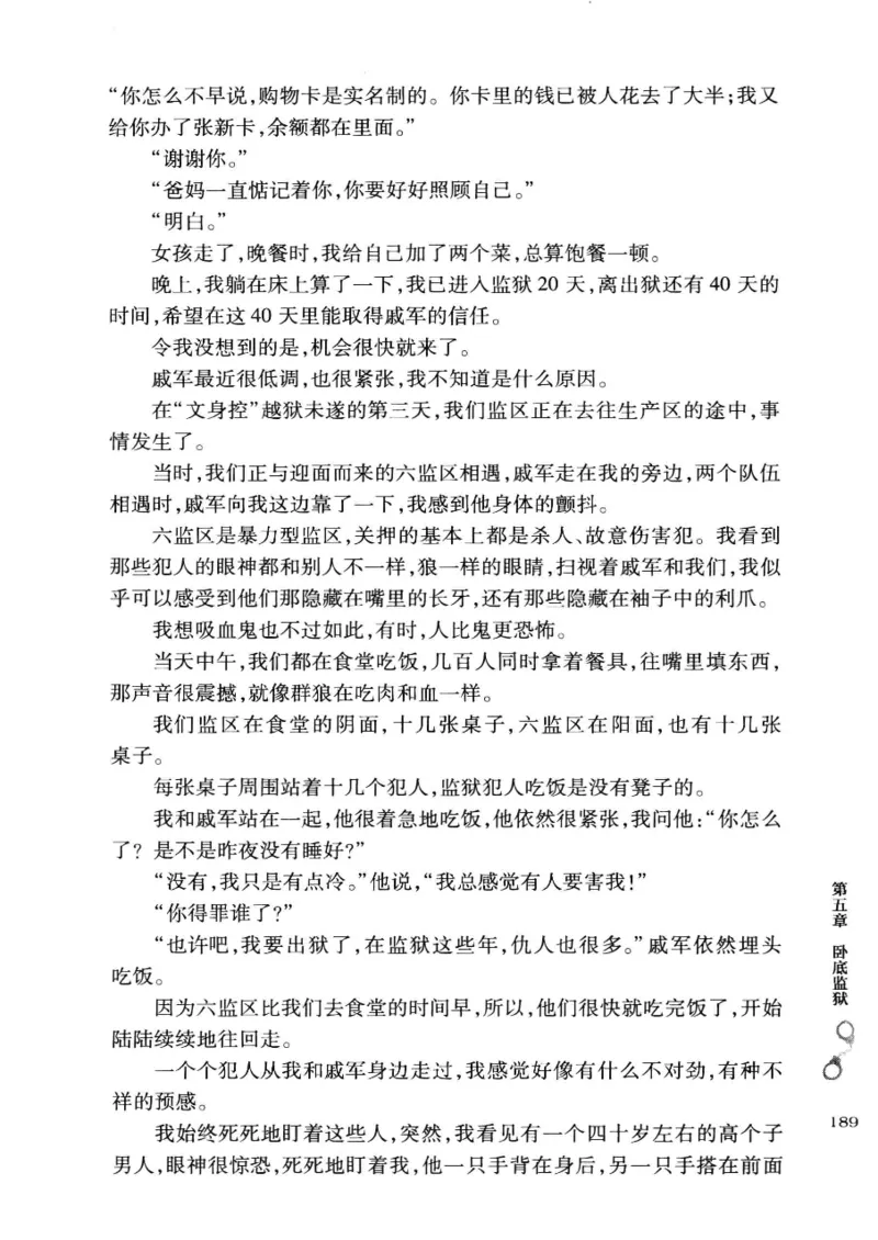32.《狱警手记》[鲁奇编著][重庆出版社][978-7-229-06375-7][2013.7][P321]_t涯_天涯社区优质书籍