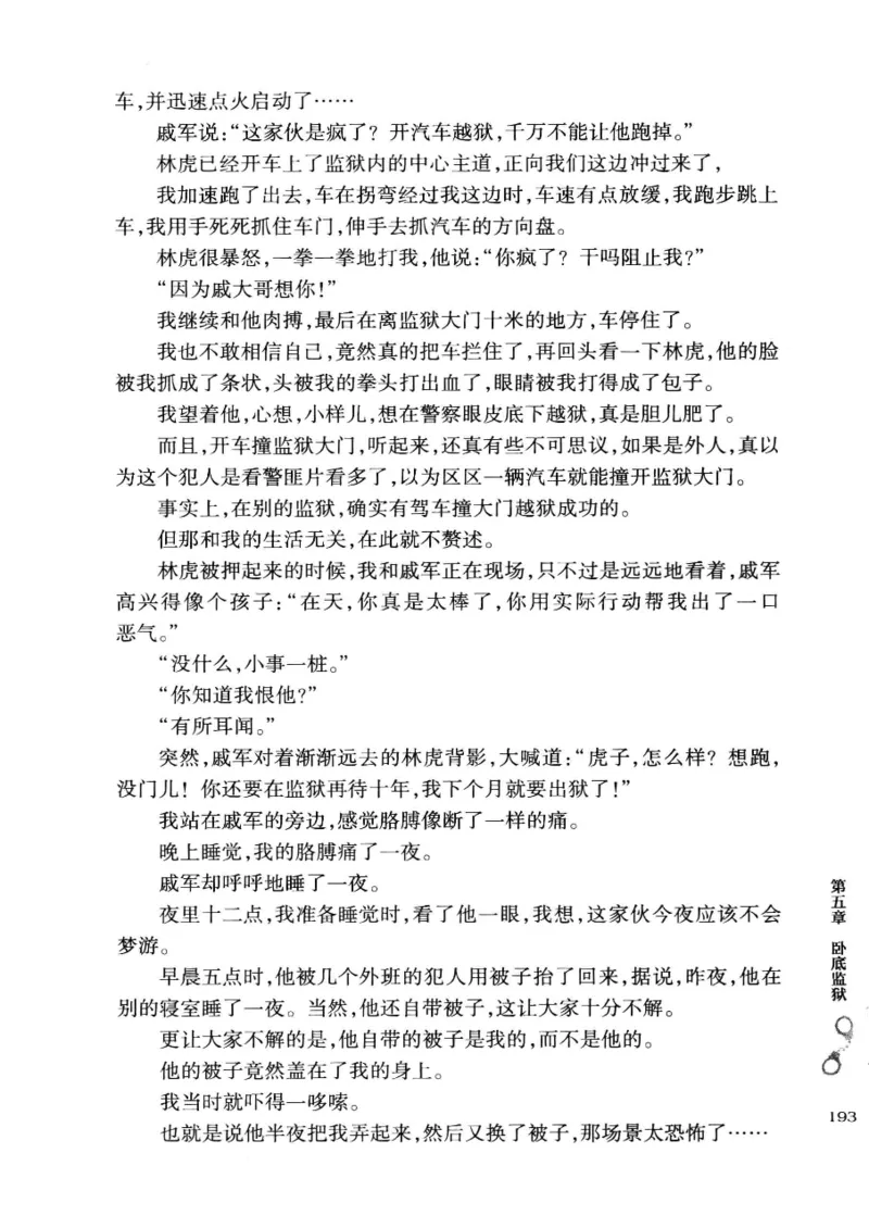 32.《狱警手记》[鲁奇编著][重庆出版社][978-7-229-06375-7][2013.7][P321]_t涯_天涯社区优质书籍