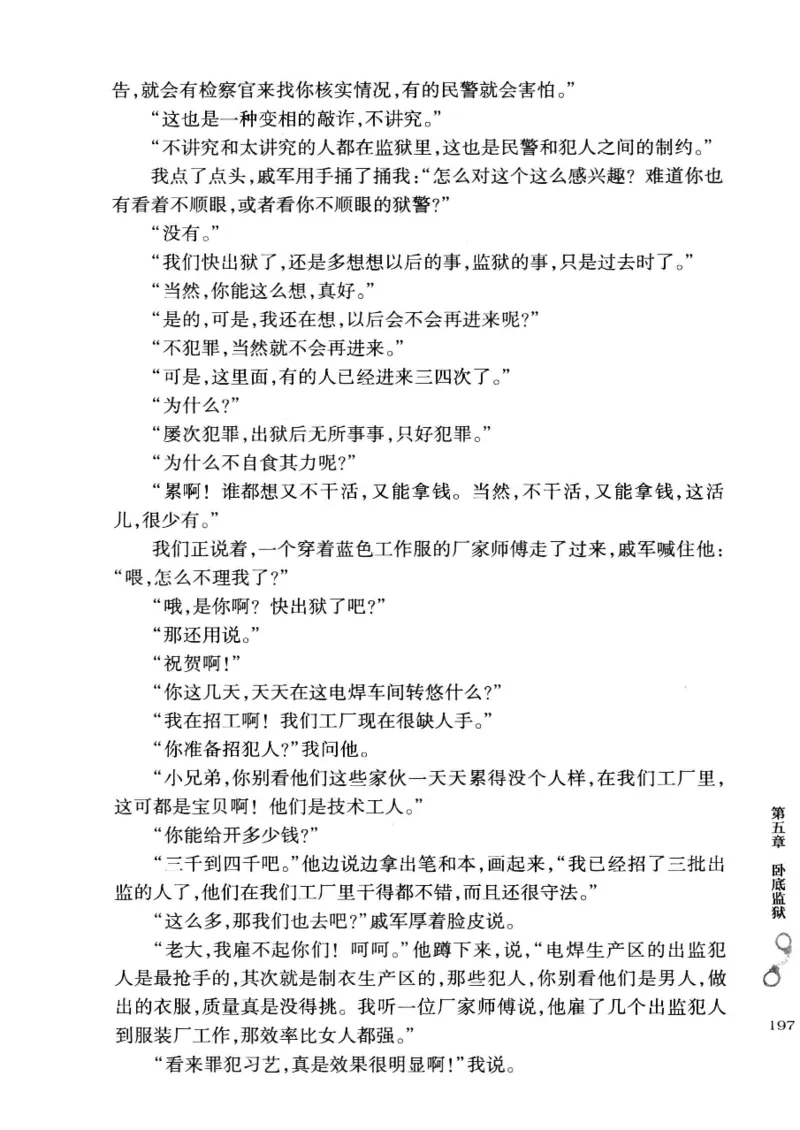32.《狱警手记》[鲁奇编著][重庆出版社][978-7-229-06375-7][2013.7][P321]_t涯_天涯社区优质书籍
