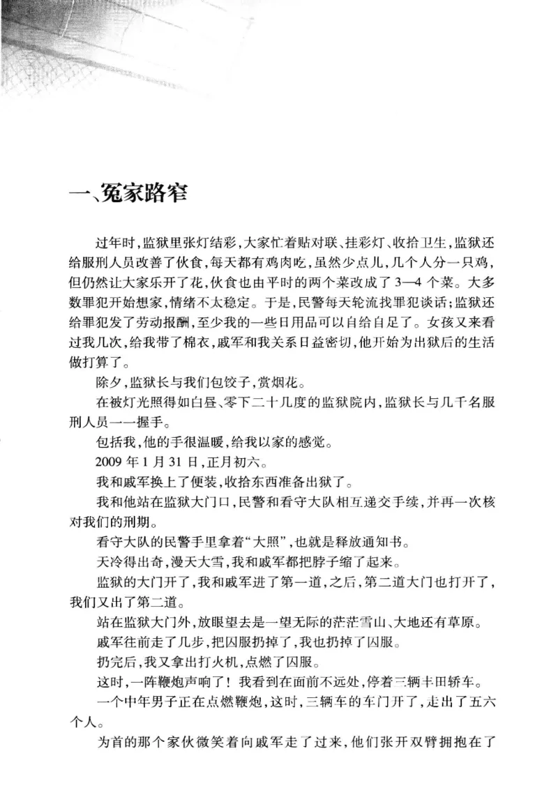 32.《狱警手记》[鲁奇编著][重庆出版社][978-7-229-06375-7][2013.7][P321]_t涯_天涯社区优质书籍