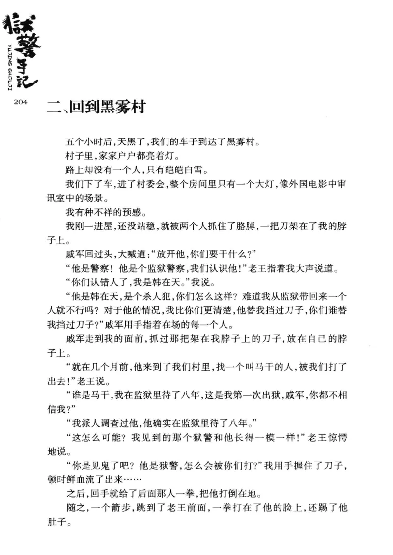 32.《狱警手记》[鲁奇编著][重庆出版社][978-7-229-06375-7][2013.7][P321]_t涯_天涯社区优质书籍