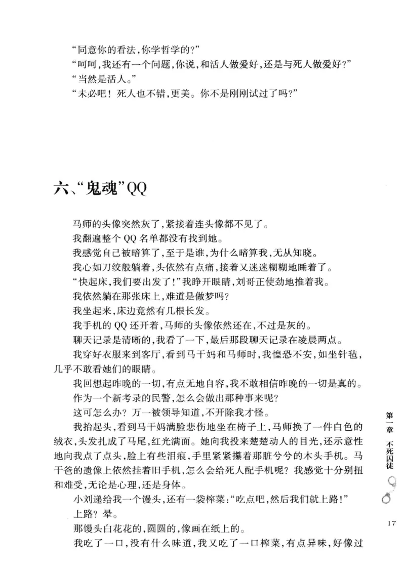 32.《狱警手记》[鲁奇编著][重庆出版社][978-7-229-06375-7][2013.7][P321]_t涯_天涯社区优质书籍