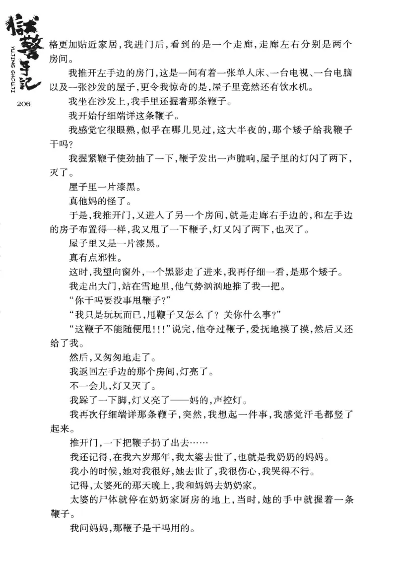32.《狱警手记》[鲁奇编著][重庆出版社][978-7-229-06375-7][2013.7][P321]_t涯_天涯社区优质书籍