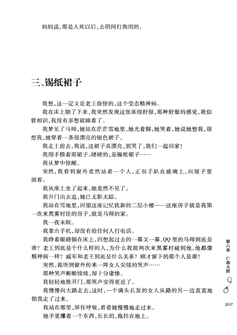 32.《狱警手记》[鲁奇编著][重庆出版社][978-7-229-06375-7][2013.7][P321]_t涯_天涯社区优质书籍