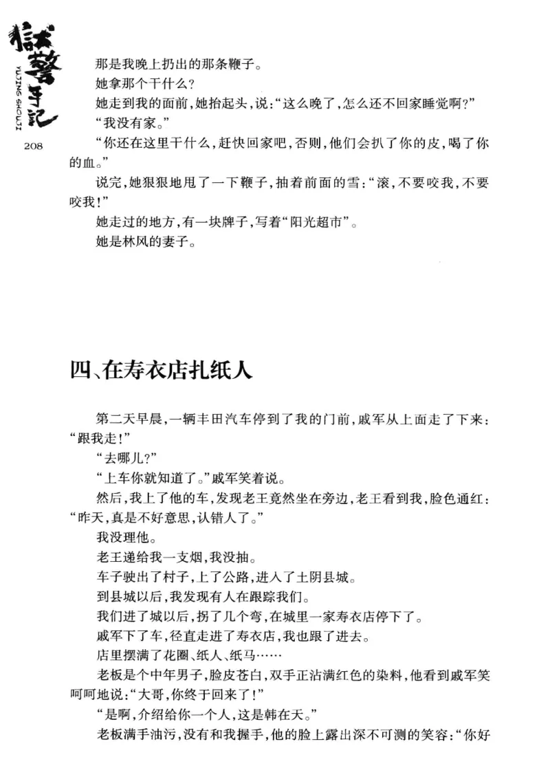 32.《狱警手记》[鲁奇编著][重庆出版社][978-7-229-06375-7][2013.7][P321]_t涯_天涯社区优质书籍