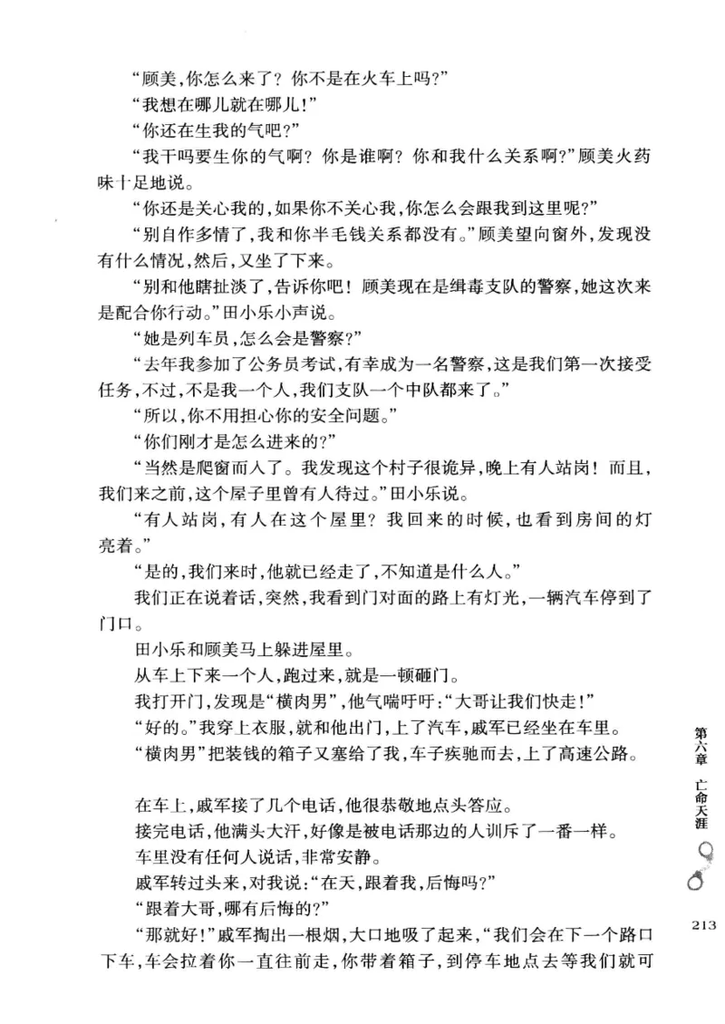 32.《狱警手记》[鲁奇编著][重庆出版社][978-7-229-06375-7][2013.7][P321]_t涯_天涯社区优质书籍