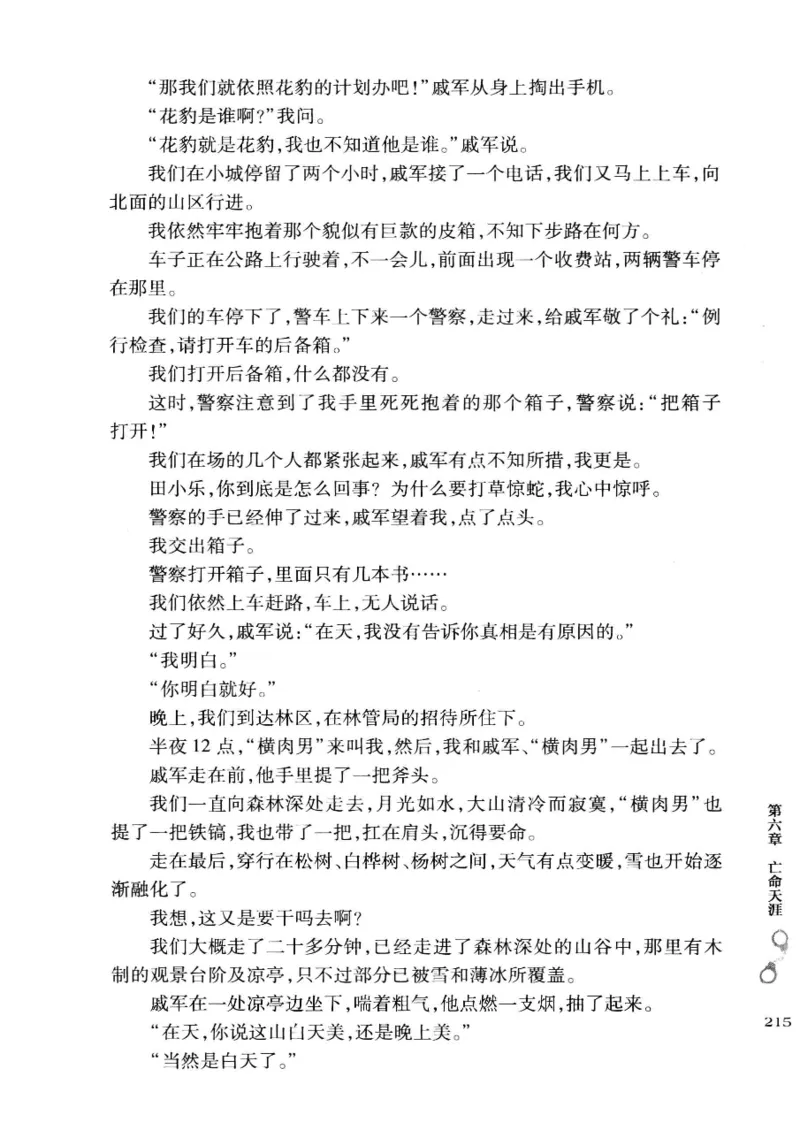 32.《狱警手记》[鲁奇编著][重庆出版社][978-7-229-06375-7][2013.7][P321]_t涯_天涯社区优质书籍