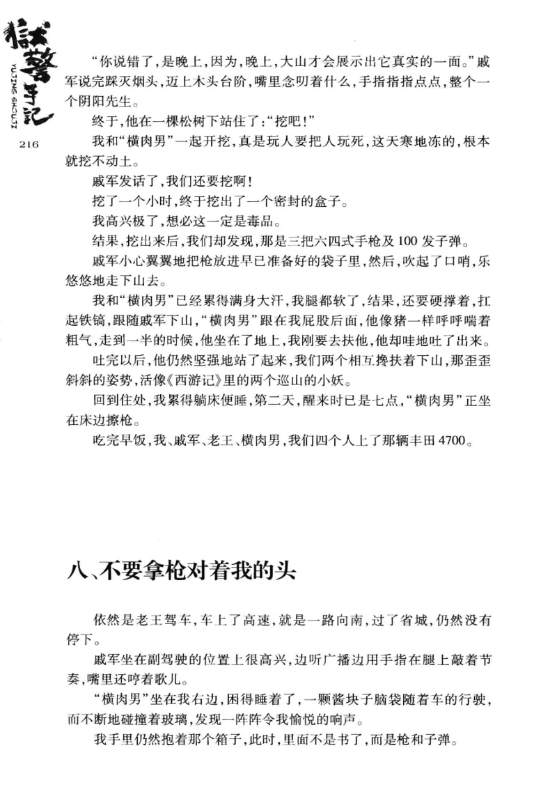 32.《狱警手记》[鲁奇编著][重庆出版社][978-7-229-06375-7][2013.7][P321]_t涯_天涯社区优质书籍