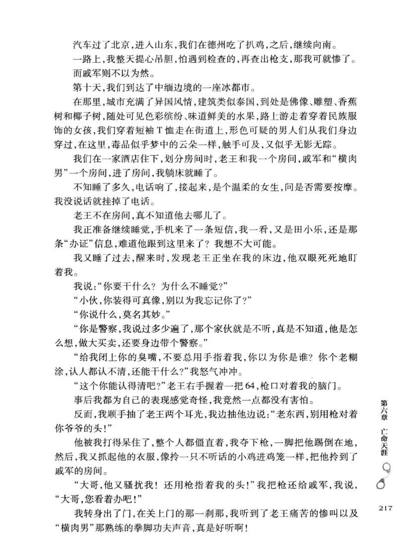 32.《狱警手记》[鲁奇编著][重庆出版社][978-7-229-06375-7][2013.7][P321]_t涯_天涯社区优质书籍