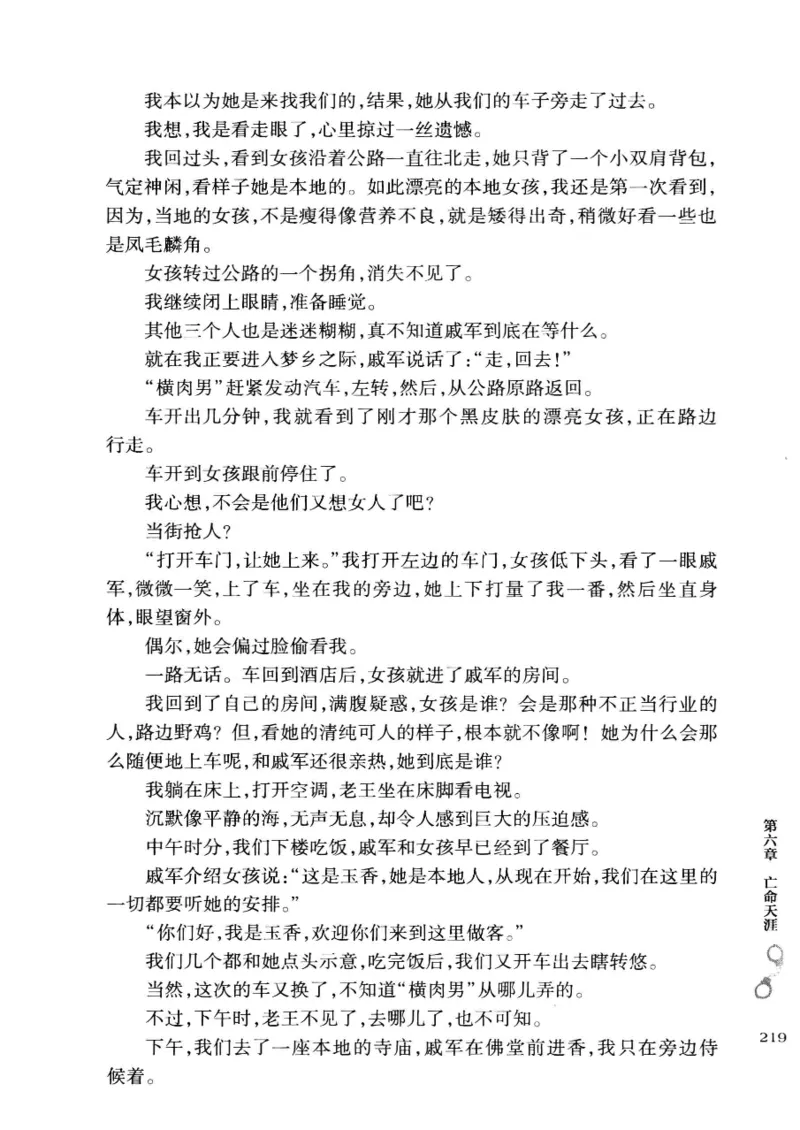 32.《狱警手记》[鲁奇编著][重庆出版社][978-7-229-06375-7][2013.7][P321]_t涯_天涯社区优质书籍