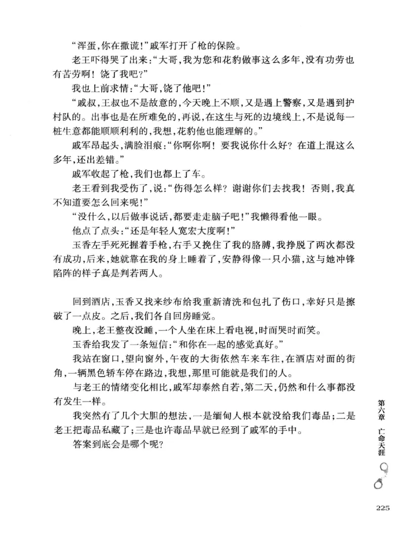 32.《狱警手记》[鲁奇编著][重庆出版社][978-7-229-06375-7][2013.7][P321]_t涯_天涯社区优质书籍