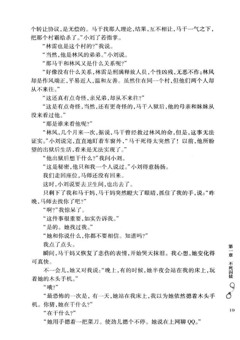 32.《狱警手记》[鲁奇编著][重庆出版社][978-7-229-06375-7][2013.7][P321]_t涯_天涯社区优质书籍