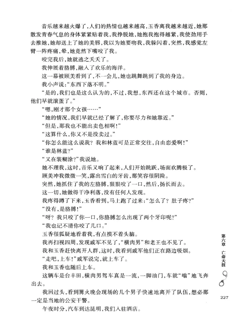 32.《狱警手记》[鲁奇编著][重庆出版社][978-7-229-06375-7][2013.7][P321]_t涯_天涯社区优质书籍