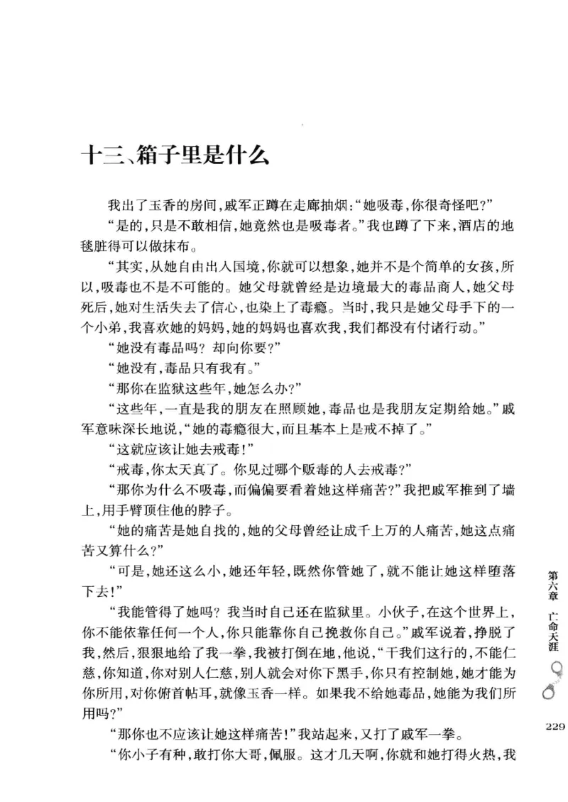 32.《狱警手记》[鲁奇编著][重庆出版社][978-7-229-06375-7][2013.7][P321]_t涯_天涯社区优质书籍