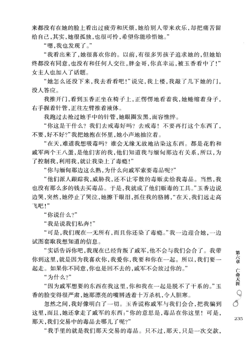 32.《狱警手记》[鲁奇编著][重庆出版社][978-7-229-06375-7][2013.7][P321]_t涯_天涯社区优质书籍