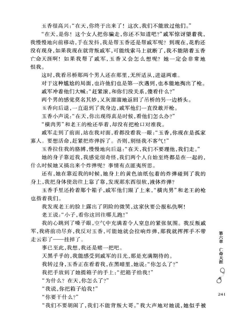 32.《狱警手记》[鲁奇编著][重庆出版社][978-7-229-06375-7][2013.7][P321]_t涯_天涯社区优质书籍