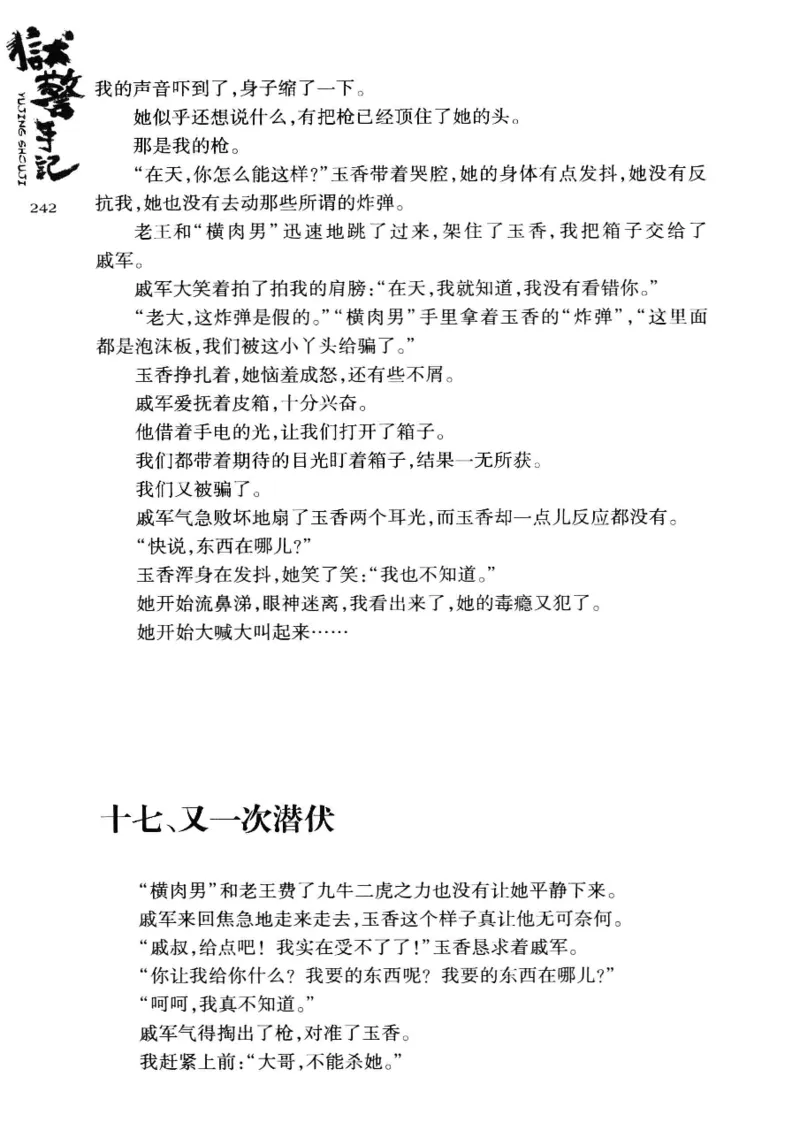 32.《狱警手记》[鲁奇编著][重庆出版社][978-7-229-06375-7][2013.7][P321]_t涯_天涯社区优质书籍