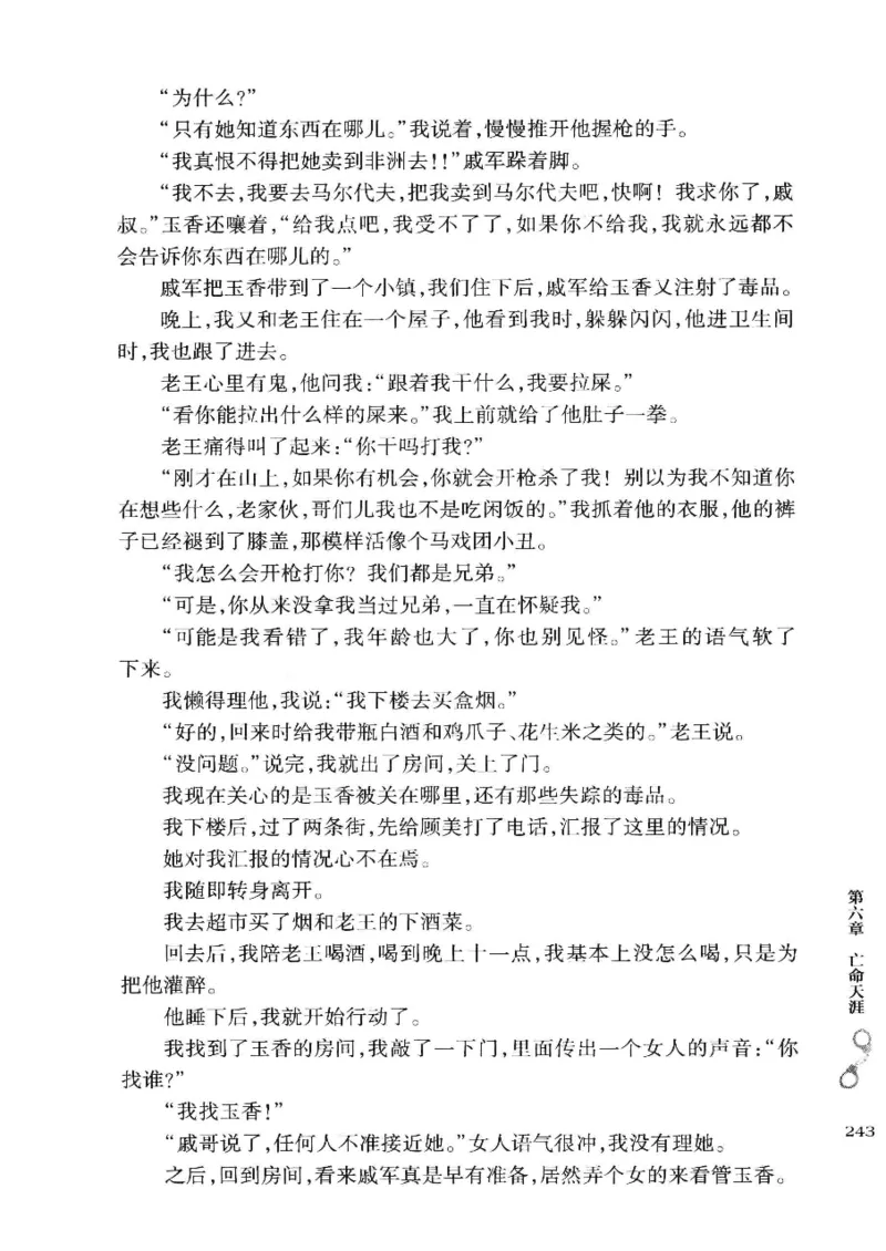 32.《狱警手记》[鲁奇编著][重庆出版社][978-7-229-06375-7][2013.7][P321]_t涯_天涯社区优质书籍