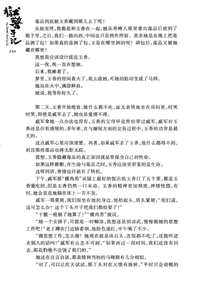 32.《狱警手记》[鲁奇编著][重庆出版社][978-7-229-06375-7][2013.7][P321]_t涯_天涯社区优质书籍