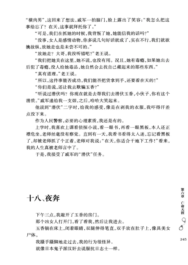 32.《狱警手记》[鲁奇编著][重庆出版社][978-7-229-06375-7][2013.7][P321]_t涯_天涯社区优质书籍