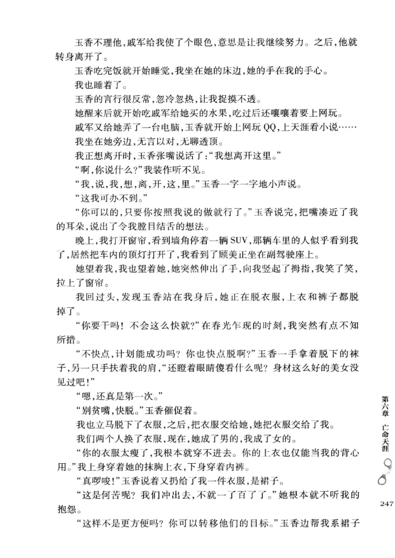 32.《狱警手记》[鲁奇编著][重庆出版社][978-7-229-06375-7][2013.7][P321]_t涯_天涯社区优质书籍