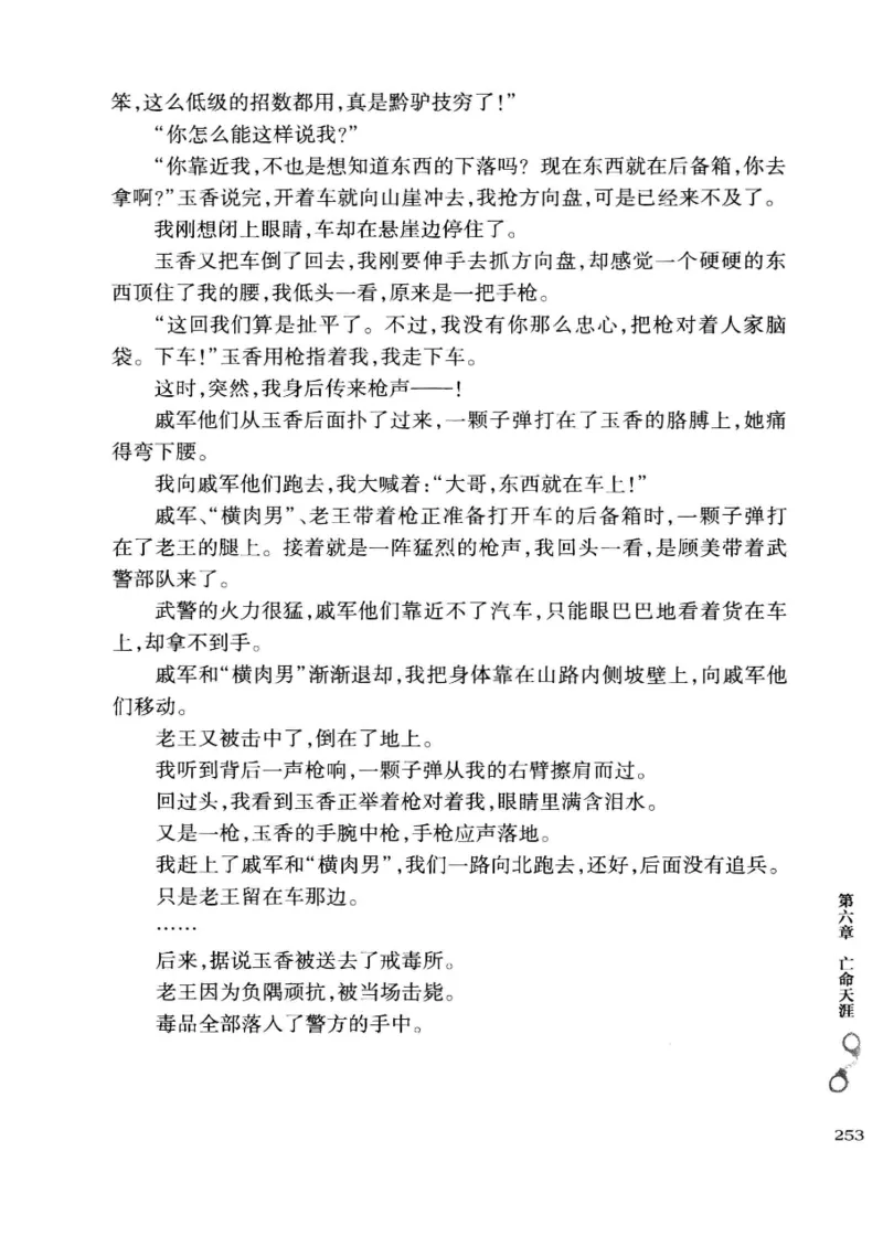 32.《狱警手记》[鲁奇编著][重庆出版社][978-7-229-06375-7][2013.7][P321]_t涯_天涯社区优质书籍