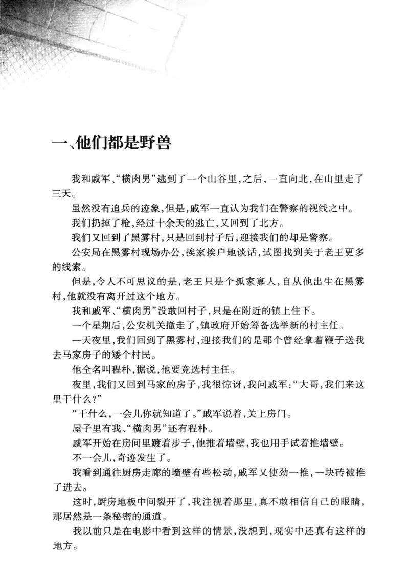 32.《狱警手记》[鲁奇编著][重庆出版社][978-7-229-06375-7][2013.7][P321]_t涯_天涯社区优质书籍