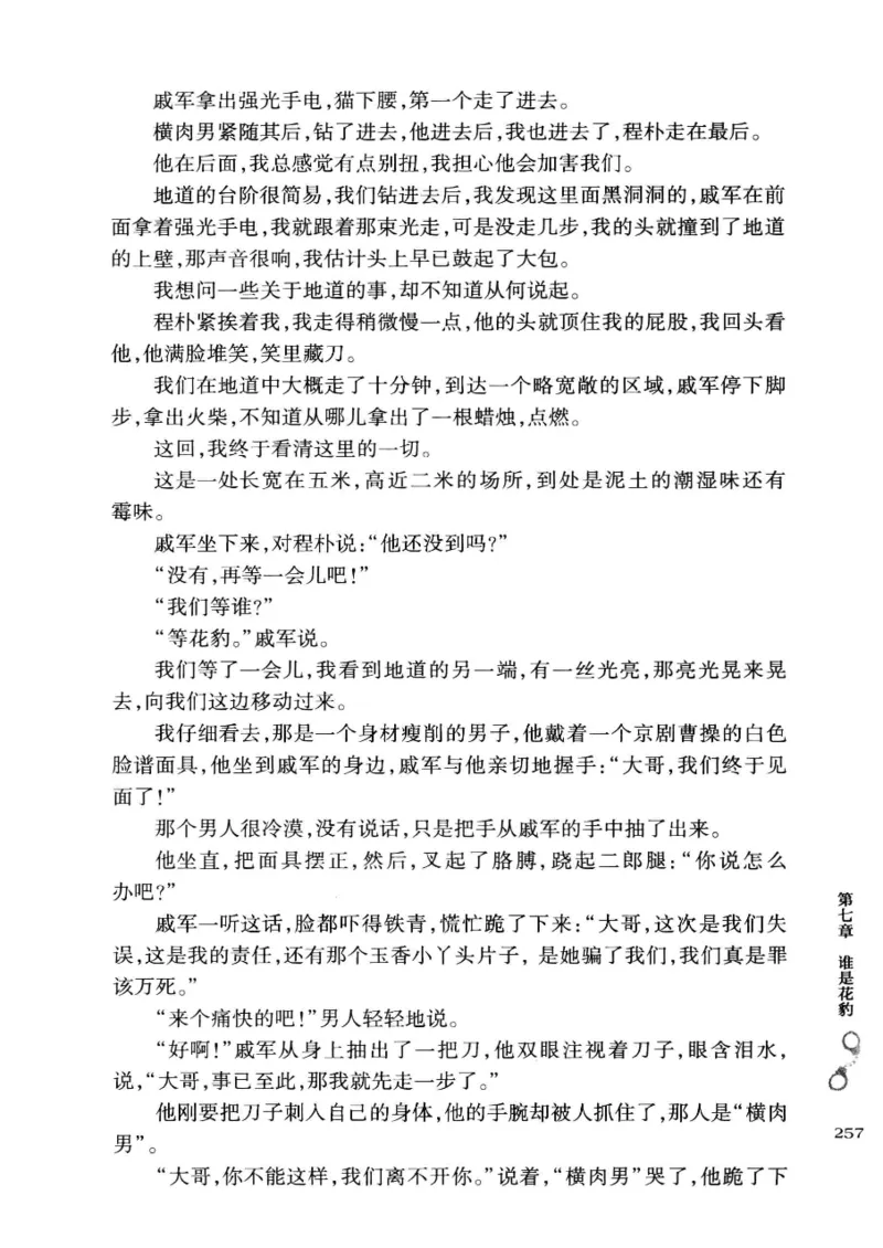 32.《狱警手记》[鲁奇编著][重庆出版社][978-7-229-06375-7][2013.7][P321]_t涯_天涯社区优质书籍