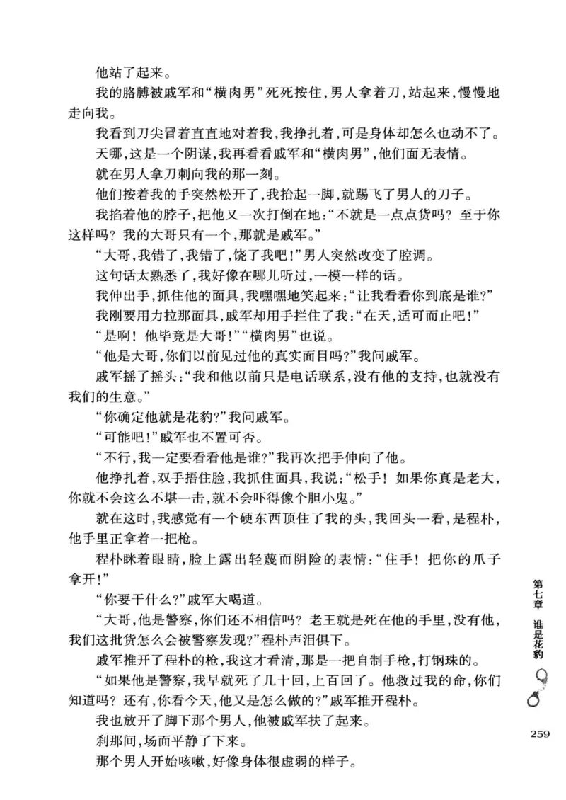 32.《狱警手记》[鲁奇编著][重庆出版社][978-7-229-06375-7][2013.7][P321]_t涯_天涯社区优质书籍