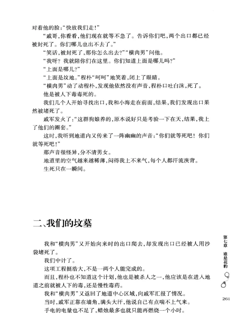 32.《狱警手记》[鲁奇编著][重庆出版社][978-7-229-06375-7][2013.7][P321]_t涯_天涯社区优质书籍