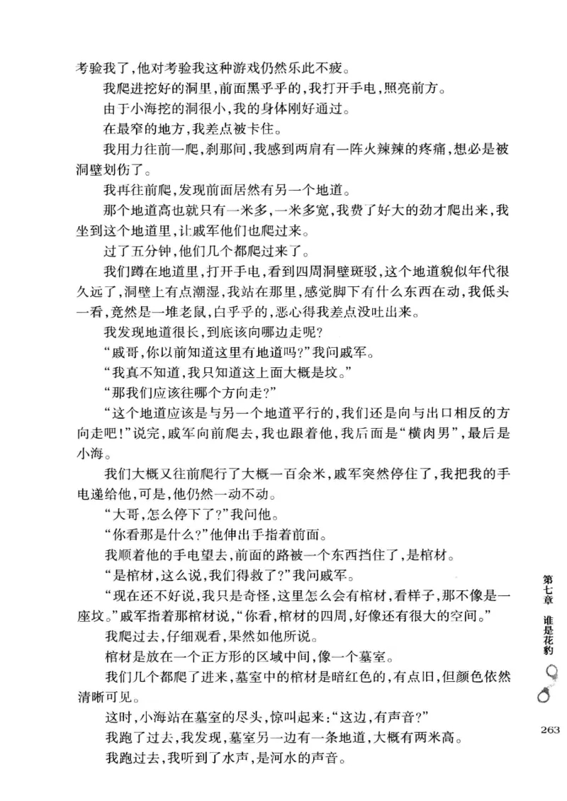 32.《狱警手记》[鲁奇编著][重庆出版社][978-7-229-06375-7][2013.7][P321]_t涯_天涯社区优质书籍