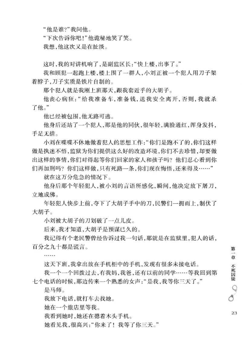 32.《狱警手记》[鲁奇编著][重庆出版社][978-7-229-06375-7][2013.7][P321]_t涯_天涯社区优质书籍