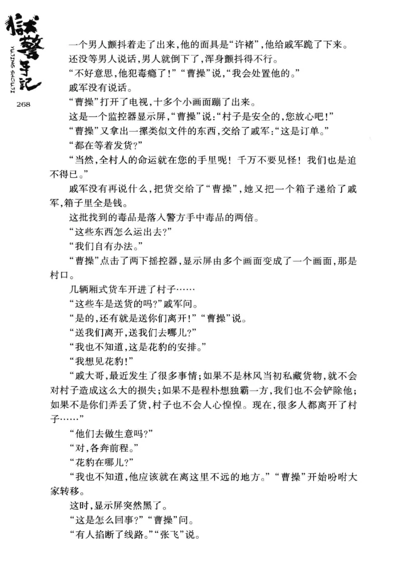 32.《狱警手记》[鲁奇编著][重庆出版社][978-7-229-06375-7][2013.7][P321]_t涯_天涯社区优质书籍