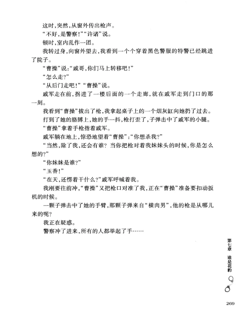 32.《狱警手记》[鲁奇编著][重庆出版社][978-7-229-06375-7][2013.7][P321]_t涯_天涯社区优质书籍