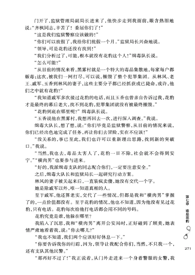 32.《狱警手记》[鲁奇编著][重庆出版社][978-7-229-06375-7][2013.7][P321]_t涯_天涯社区优质书籍