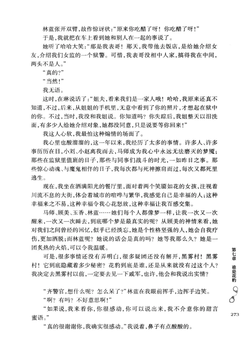 32.《狱警手记》[鲁奇编著][重庆出版社][978-7-229-06375-7][2013.7][P321]_t涯_天涯社区优质书籍