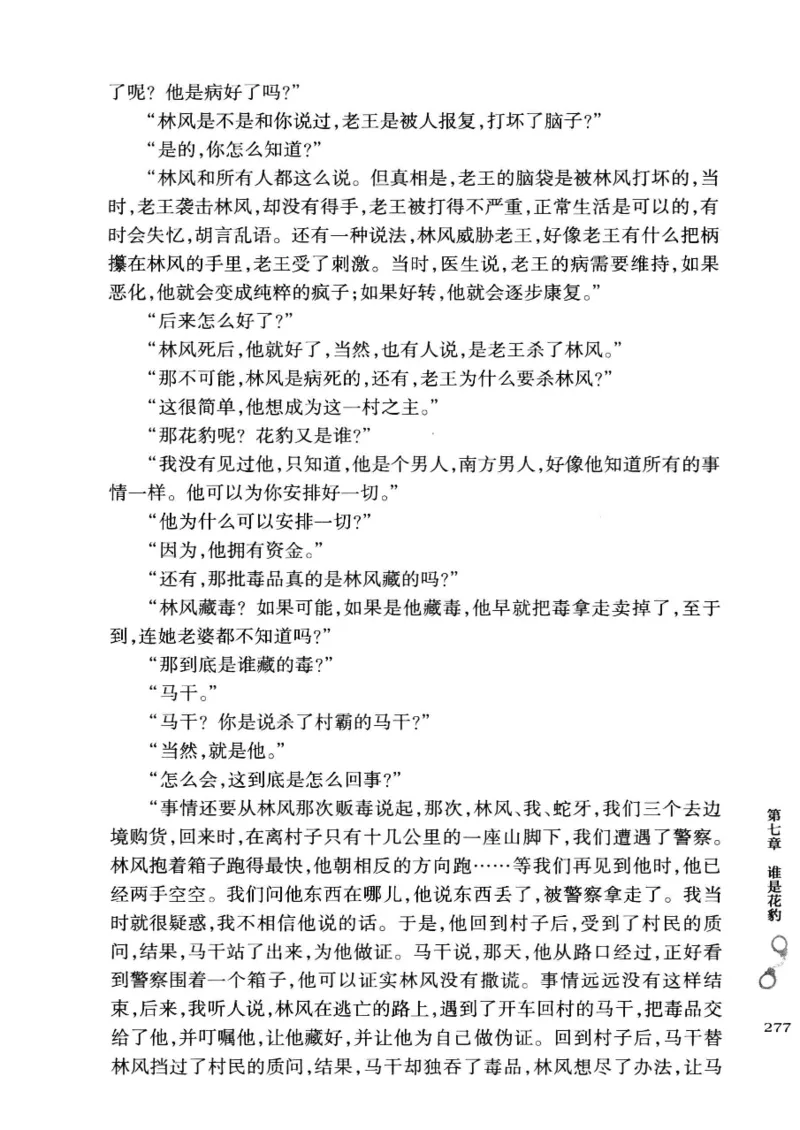 32.《狱警手记》[鲁奇编著][重庆出版社][978-7-229-06375-7][2013.7][P321]_t涯_天涯社区优质书籍