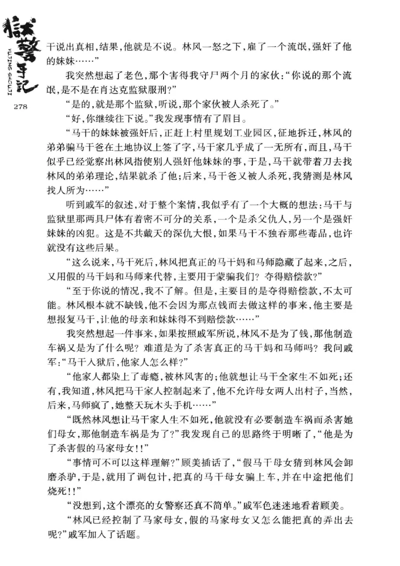 32.《狱警手记》[鲁奇编著][重庆出版社][978-7-229-06375-7][2013.7][P321]_t涯_天涯社区优质书籍