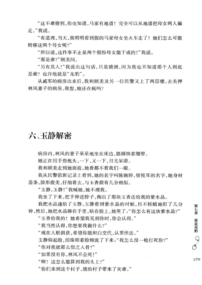 32.《狱警手记》[鲁奇编著][重庆出版社][978-7-229-06375-7][2013.7][P321]_t涯_天涯社区优质书籍